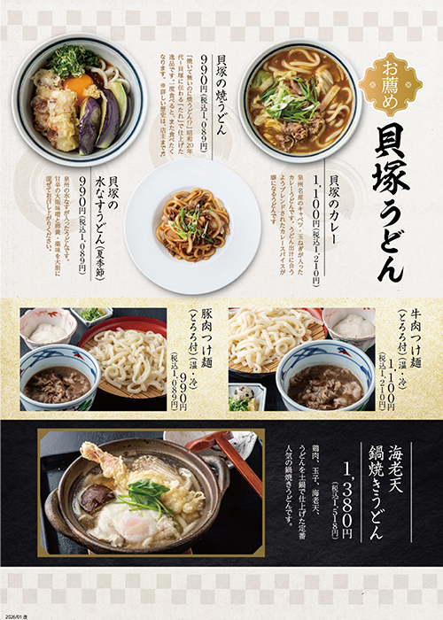メニュー
