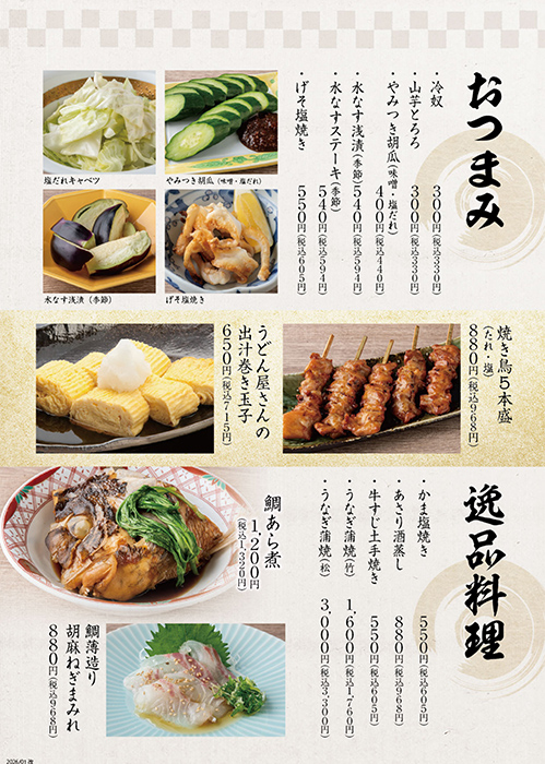 メニュー